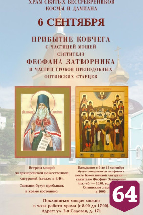 Саратовцы смогут поклониться великим святыням 